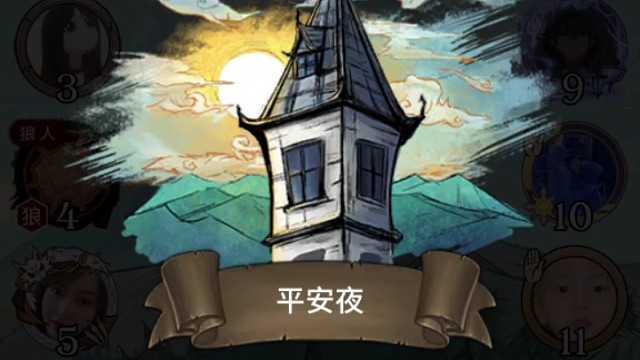 狼人杀『猎日逐光』板子同步上线音乐『日冕凝光』神职行动音乐