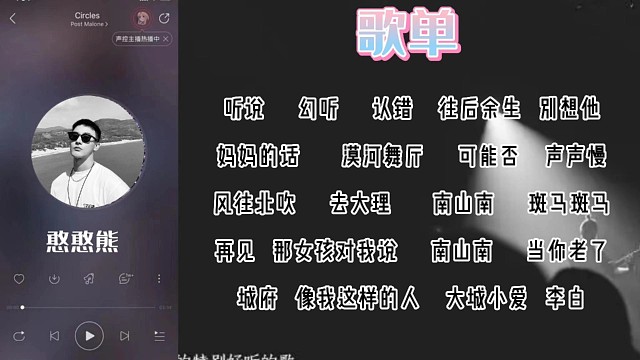 今日份歌单