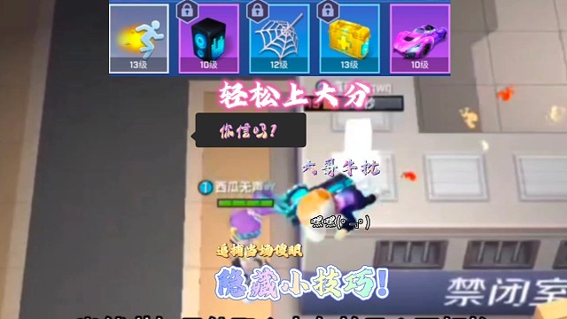 逃跑吧！少年:《那些你不知道的隐藏小技巧！》