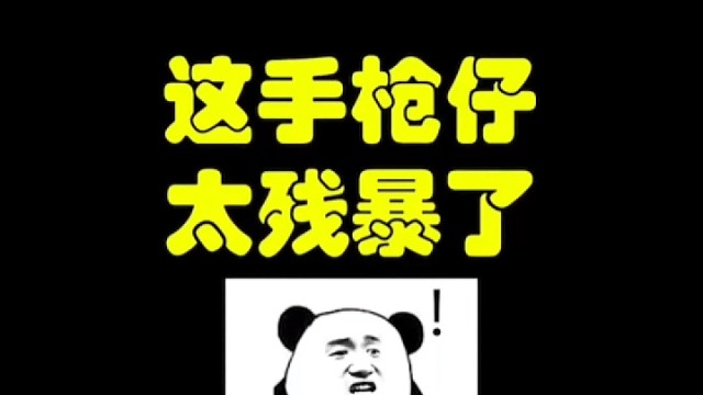 逃离塔科夫:这手枪仔太残暴了