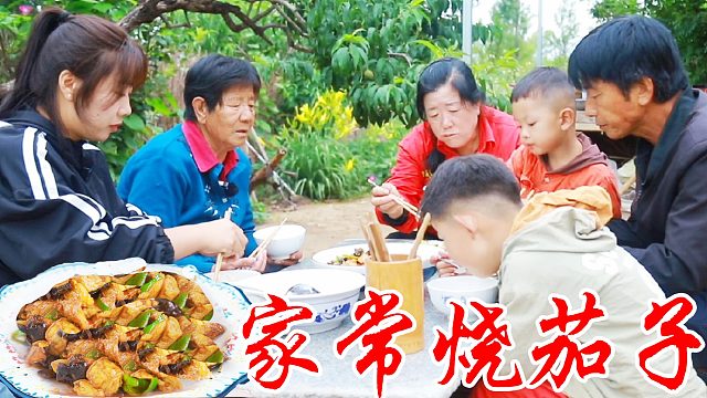 14买6个茄子，晓儿回家烧着吃，祖孙3代围坐一桌，拌饭吃的停不下