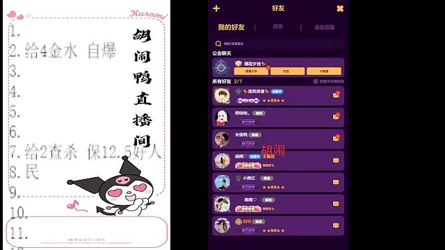 胡闹鸭的直播间