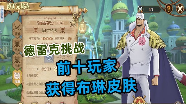 燃烧意志：德雷克挑战前十玩家获得布琳皮肤活动