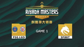利雅得大师赛 PSG.LGD vs Spirit-1