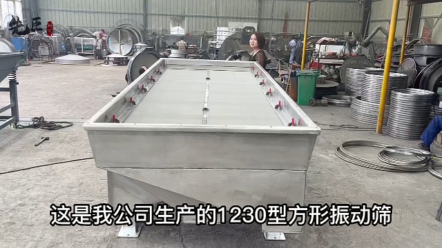 1230型方形振动筛双层筛网3个出料口直线筛先臣机械振动筛
