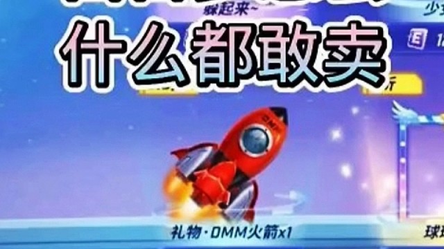 白日梦怎么什么都敢卖