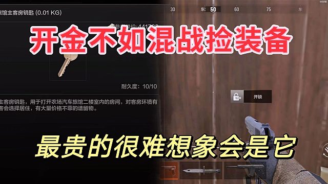 暗区突围：捡装备比开金香，记住这个顺序贵的都不放过