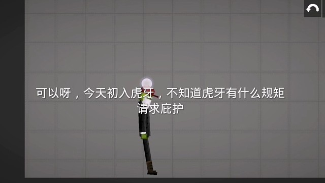 初入虎牙