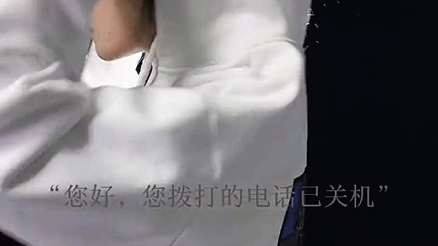 对不起，电话已关机……