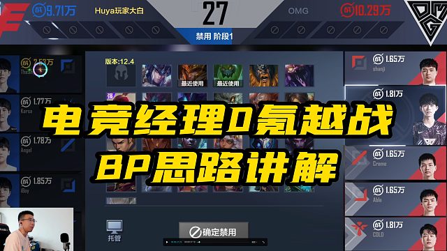 英雄联盟电竞经理0氪越战BP讲解，平民党学会轻松越战打