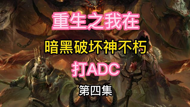 暗黑破坏神不朽 赫拉迪姆遗志