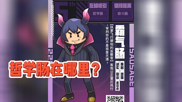 霸气肠在此！快说出你的英雄人格