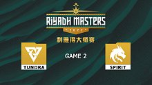 利雅得大师赛 Spirit vs Tundra-2
