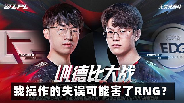 电竞经理模拟【第二期】LPL德比！可能是我不开大害了RNG