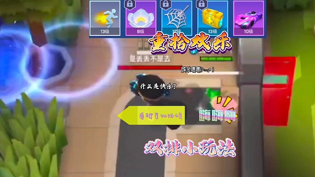 逃跑吧！少年:《双排小玩法！》