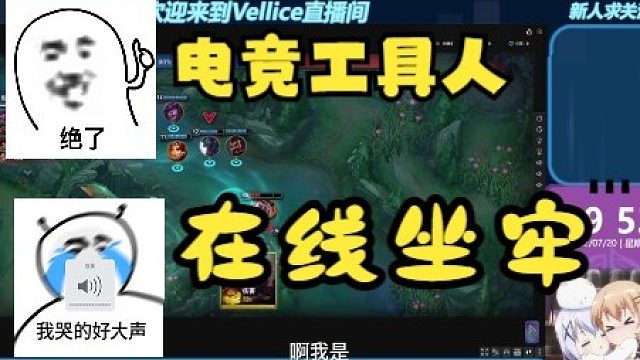 7月23日《英雄联盟电竞经理》录播p1