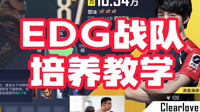 英雄联盟电竞经理内测榜1教你EDG战队怎么搭，学会吊打别人
