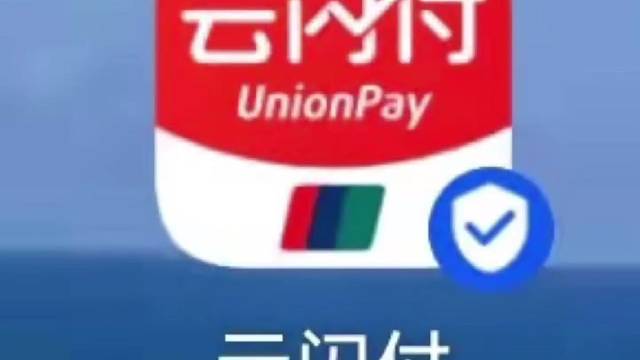 云闪付进件流程