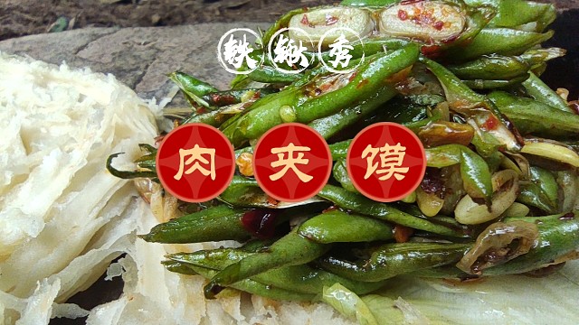 自制陕西小吃肉夹馍不夹肉夹四季豆，馍金黄酥脆素的一样好吃解馋