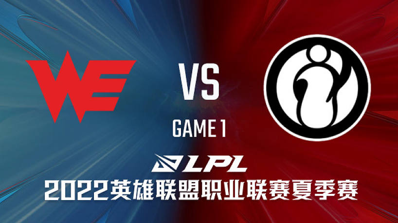 WE vs IG_1-常規(guī)賽-LPL夏季賽
