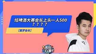【集梦会长】集梦街头比赛，黑豆再次上头一人500！！