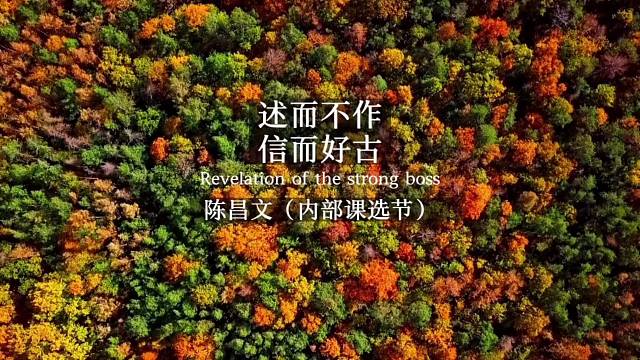 陈昌文经典语录