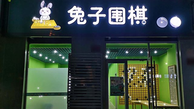 格弈杯高手网赛精解（星位小飞尖冲挡下的后续）