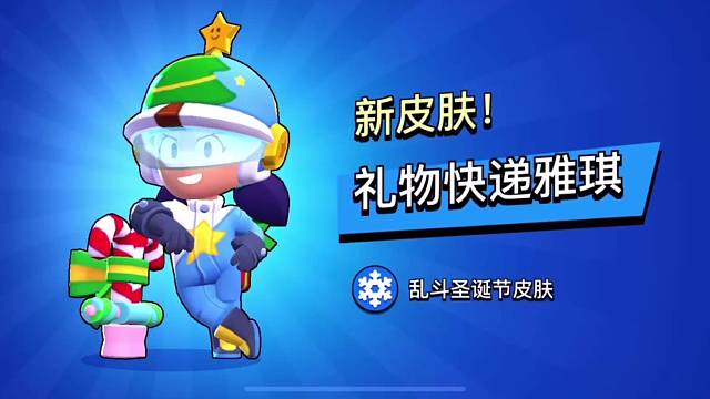 雅琪新皮肤礼物快递上线就能领