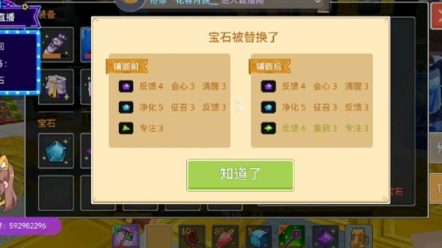 反馈三十无畏套打宝石教学（下）