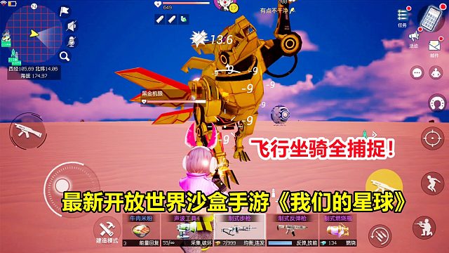 我们的星球：三只飞行坐骑全捕捉，外观一样啊？最新开放世界手游