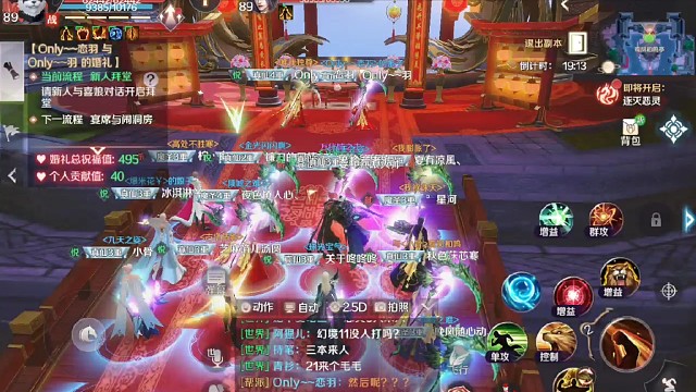 完美世界新人结婚