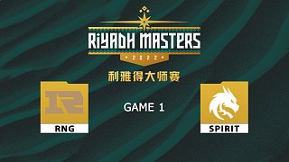 利雅得大师赛淘汰赛 Spirit vs RNG-1