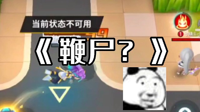 逃跑吧！少年:《这就是鞭尸吗？》
