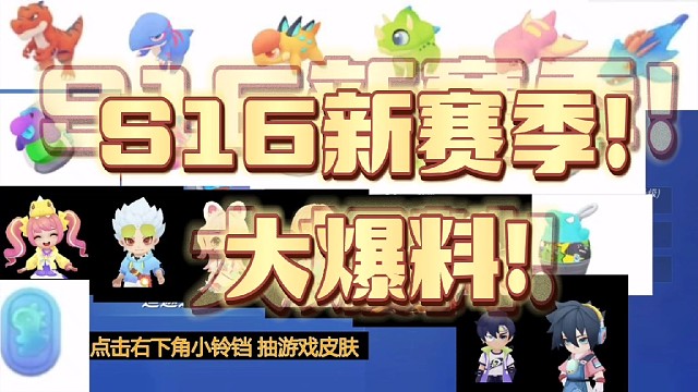 逃跑吧！少年:《新赛季大爆料！》