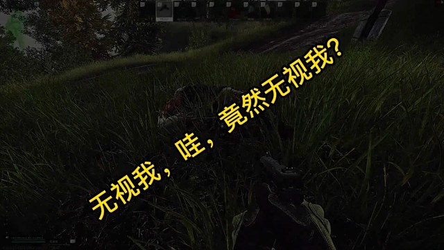 逃离塔科夫:无视我，哇，竟然无视我？