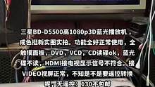 三星BD-D5500高1080p3D蓝光播放机 ，成色挺新实图实拍。功能全好正常使用，全触摸面板，D
