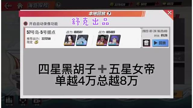 海岛探险57-5四星黑胡子单越4.2w无缝连招通关仍有余力