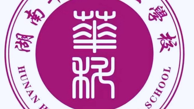 湖南华科技工学校招生面向全国，欢迎前来咨询