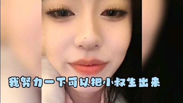 可以当我儿子的小叔