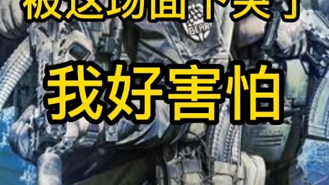 逃离塔科夫:被这场面下哭了，我好害怕。