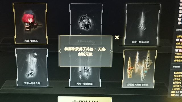 4发出天帝套！震惊