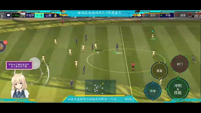 快速地滚球用法+配合直塞