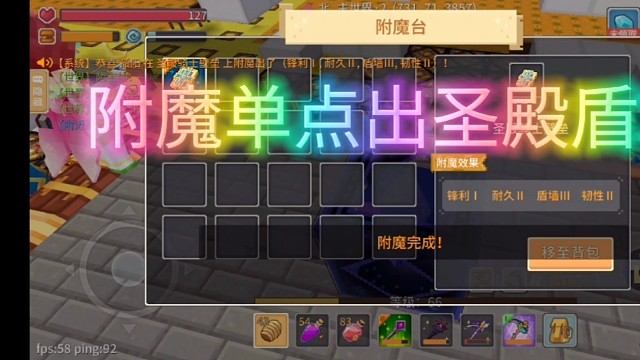 奶块附魔单点出圣殿盾3