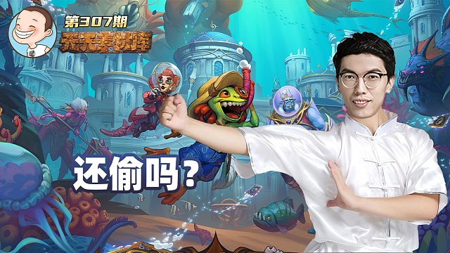 炉石传说：【天天素材库】 第307期