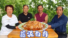 兄弟来了，食叔煮块五花肉做成“蒜泥白肉”，裹上蒜泥，吃着真香