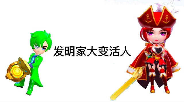 逃跑吧少年［中秋解说］：给逃生表演发明家隐身术