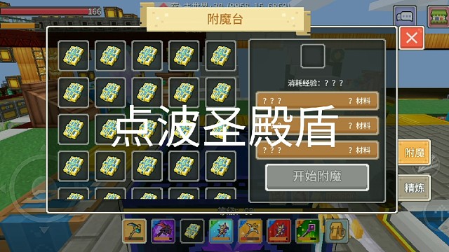 #奶块#裸点圣殿盾#