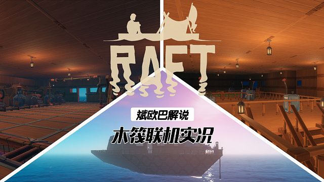 木筏求生丨P7动力室和养殖区