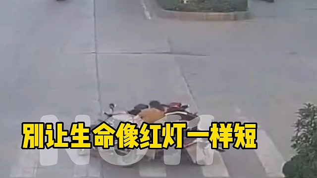 停三分不抢一秒，别让生命像红灯一样短