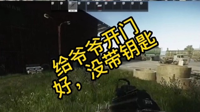 逃离塔科夫:给爷开门，好，没带钥匙。